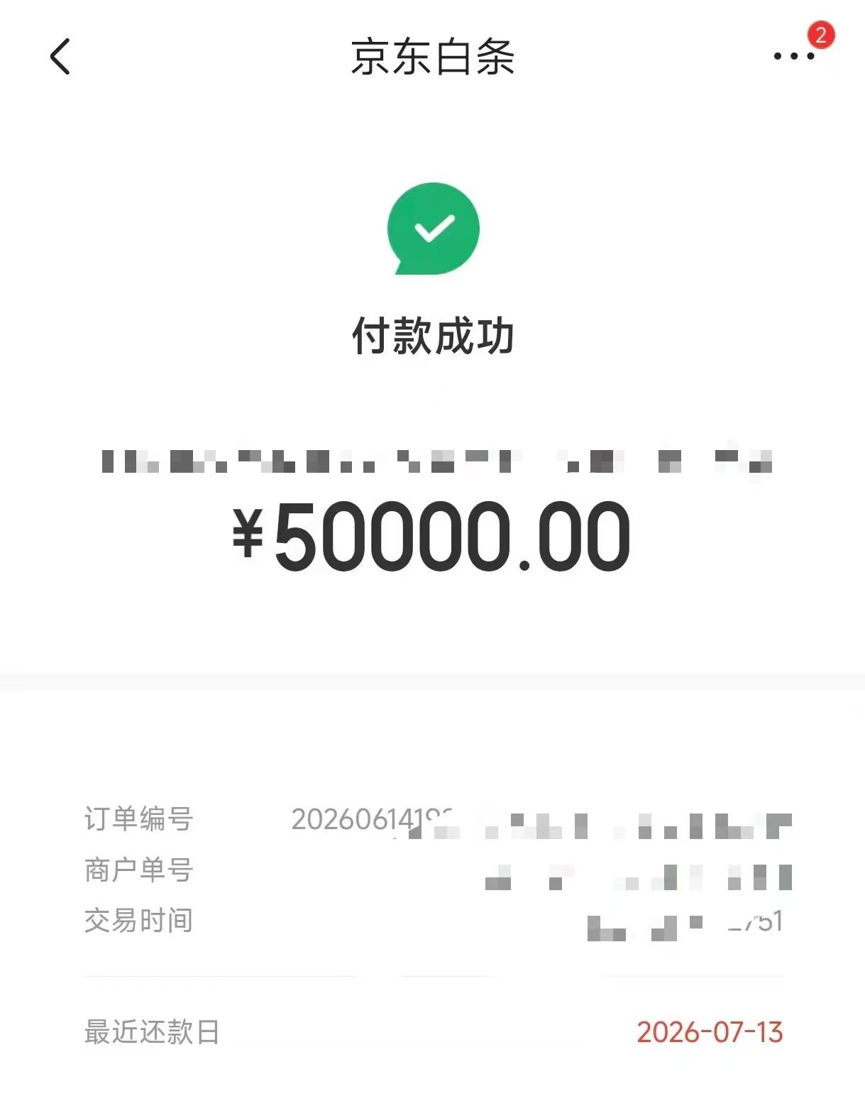 京东白条额度轻松扫码取现，随时到账的秘密！