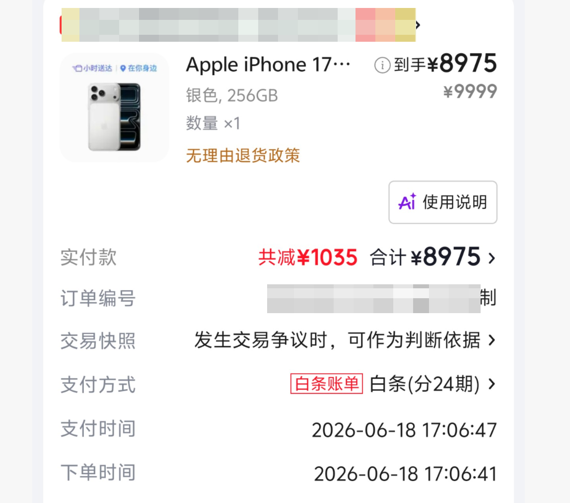 京东白条额度取现秒到账，轻松畅购无压力