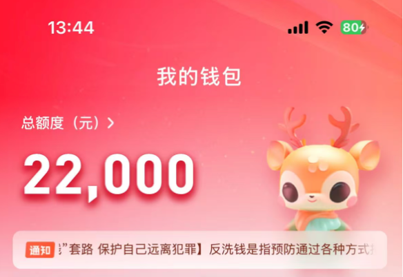 鹿优选：购物额度提现，秒到账的完美体验