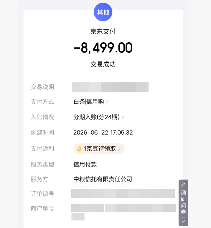 京东白条购物额度提现：秒到账的全攻略