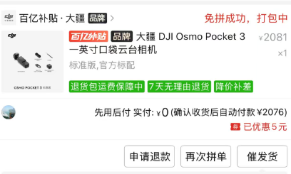  新！拼多多推出先用后付提现秒到账，畅享购物新体验