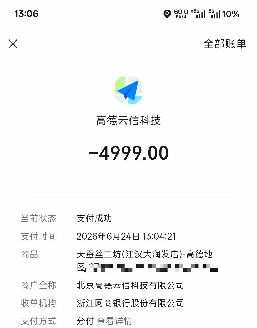 微信分付额度取现秒到账，轻松实现资金周转