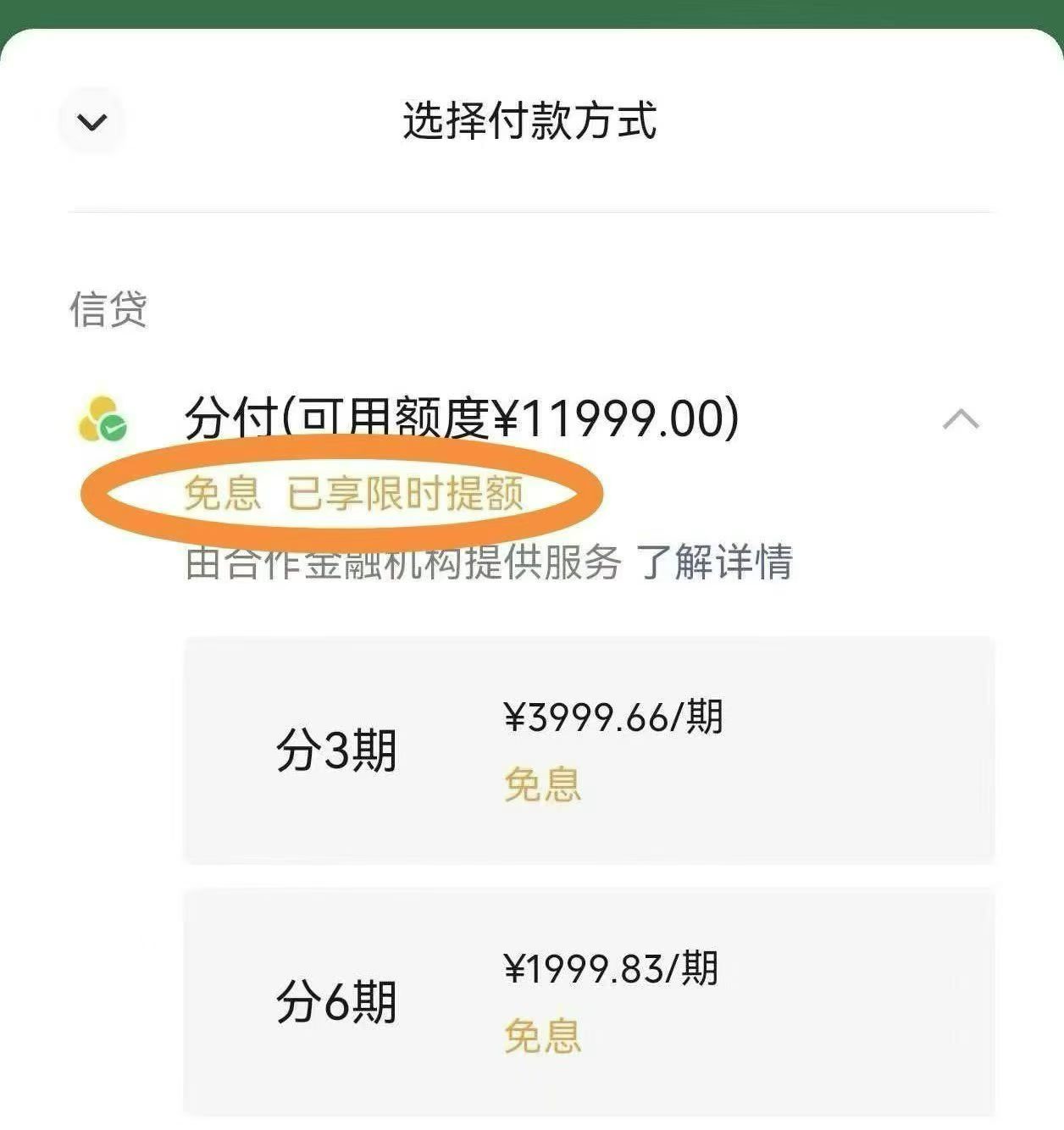 微信分付额度取现秒到账：让资金流动更高效