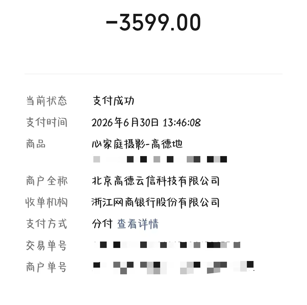 微信分付如何秒回款：详细攻略与常见问题解答
