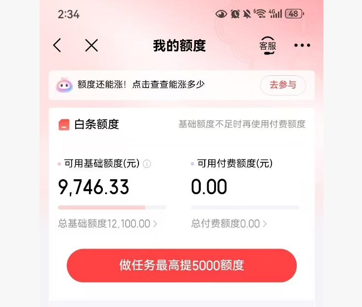 京东白条额度提现秒到账，轻松解决资金周转难题