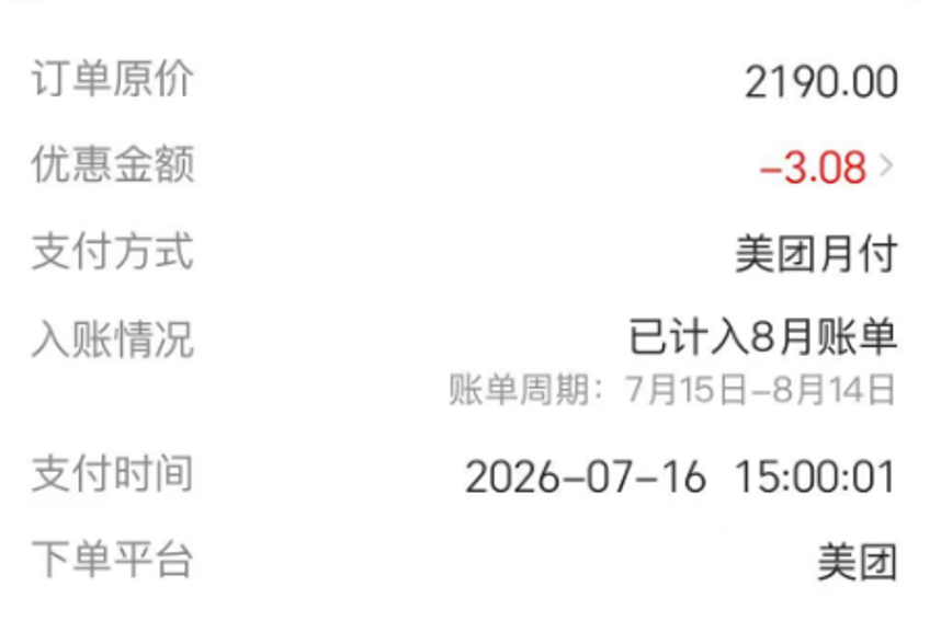  美团月付额度提现到账最快的方法揭秘，团购核销提现秒到账
