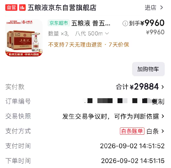  京东白条额度6万元取现秒到，商家24小时在线回收服务！